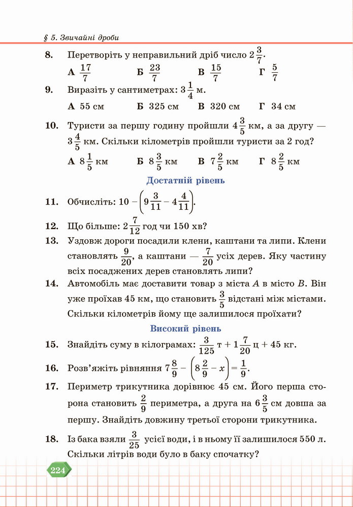 Математика 5 клас Кравчук