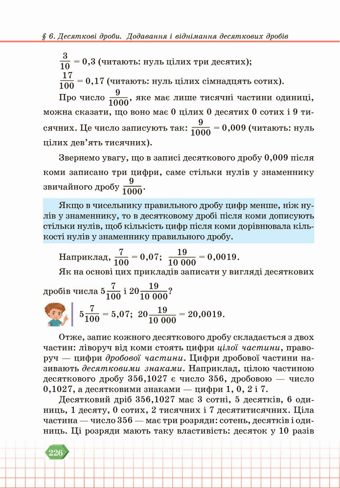 Математика 5 клас Кравчук