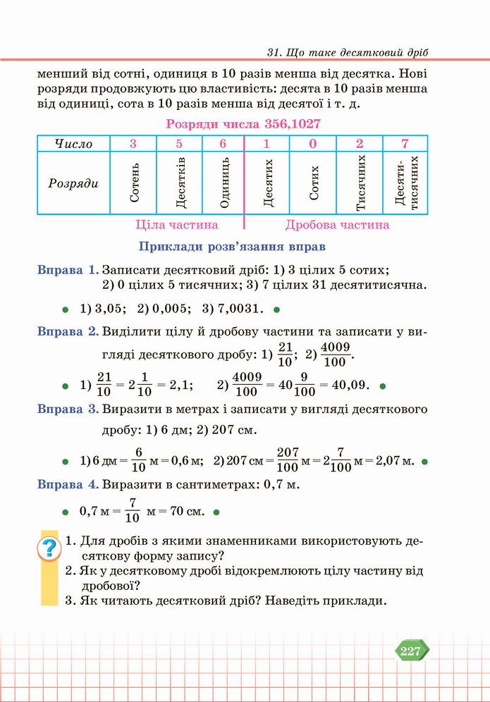 Математика 5 клас Кравчук