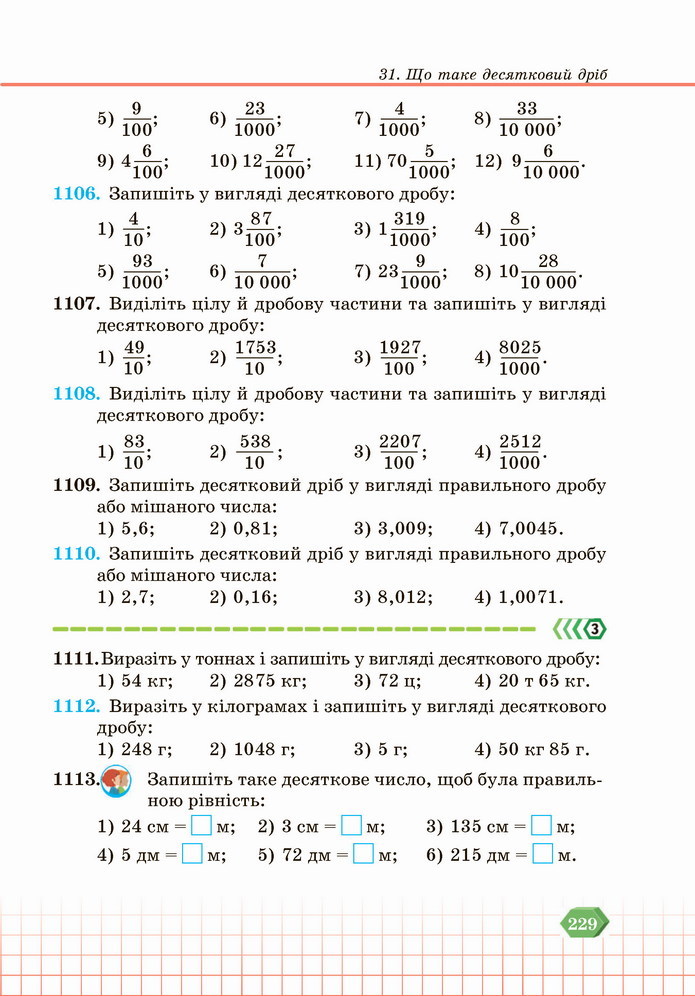 Математика 5 клас Кравчук