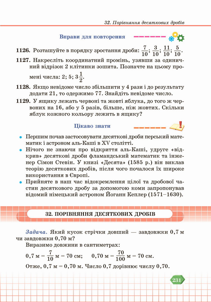 Математика 5 клас Кравчук