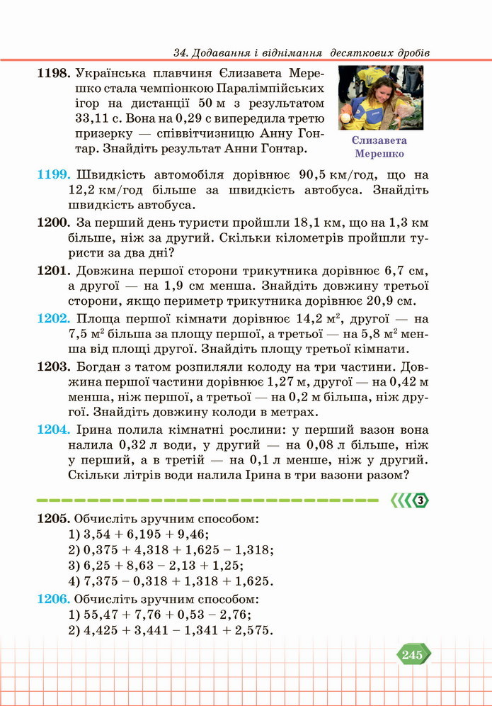 Математика 5 клас Кравчук