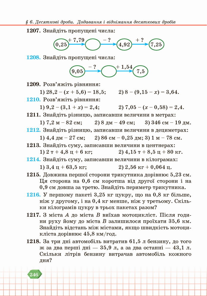 Математика 5 клас Кравчук