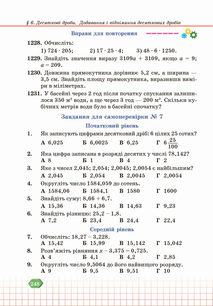 Математика 5 клас Кравчук