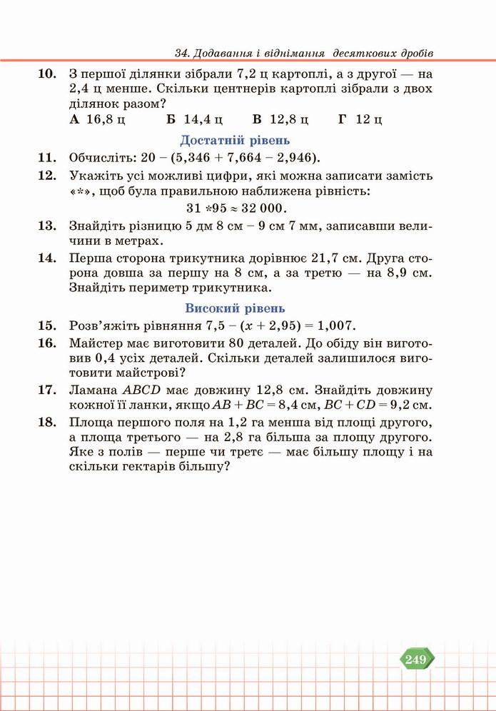 Математика 5 клас Кравчук