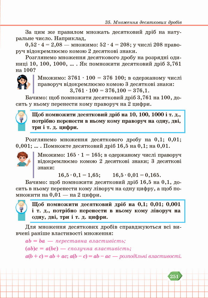 Математика 5 клас Кравчук