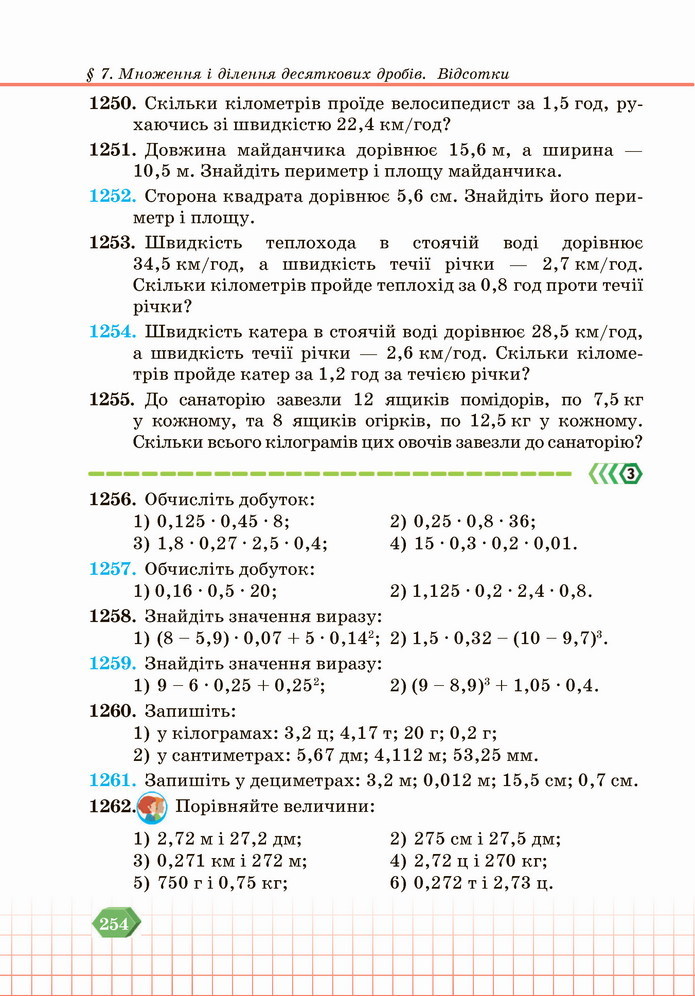 Математика 5 клас Кравчук