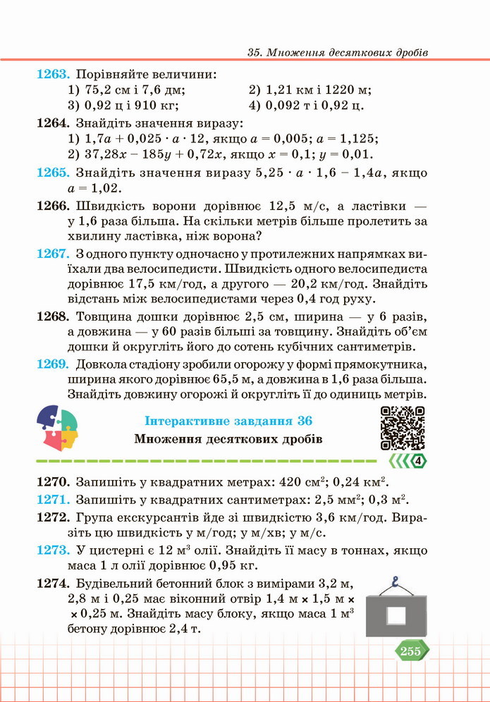 Математика 5 клас Кравчук