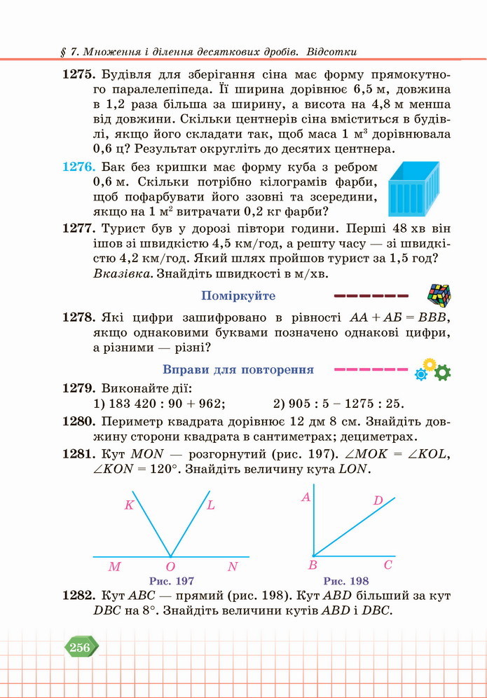 Математика 5 клас Кравчук