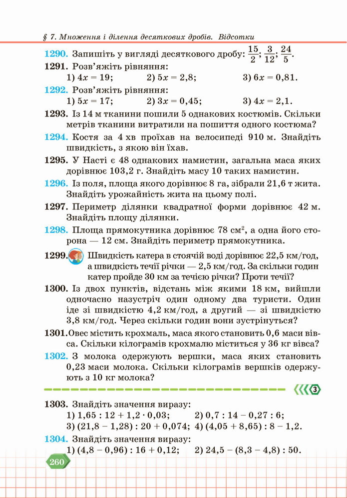 Математика 5 клас Кравчук