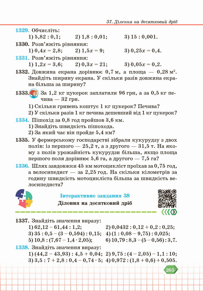 Математика 5 клас Кравчук