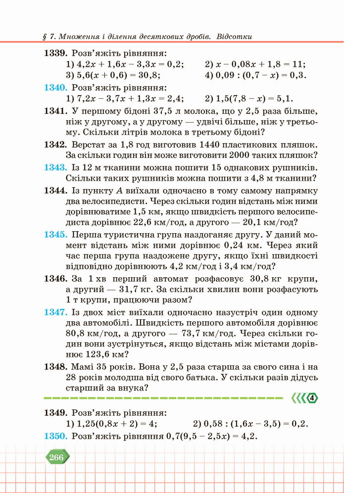 Математика 5 клас Кравчук