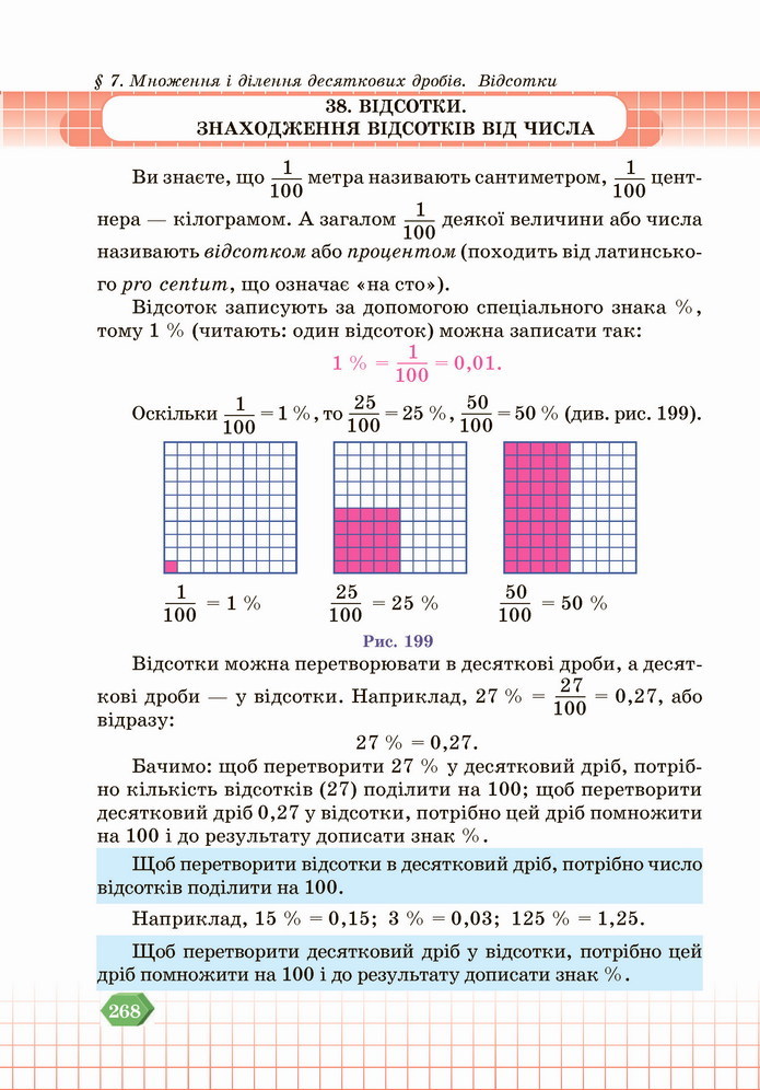 Математика 5 клас Кравчук