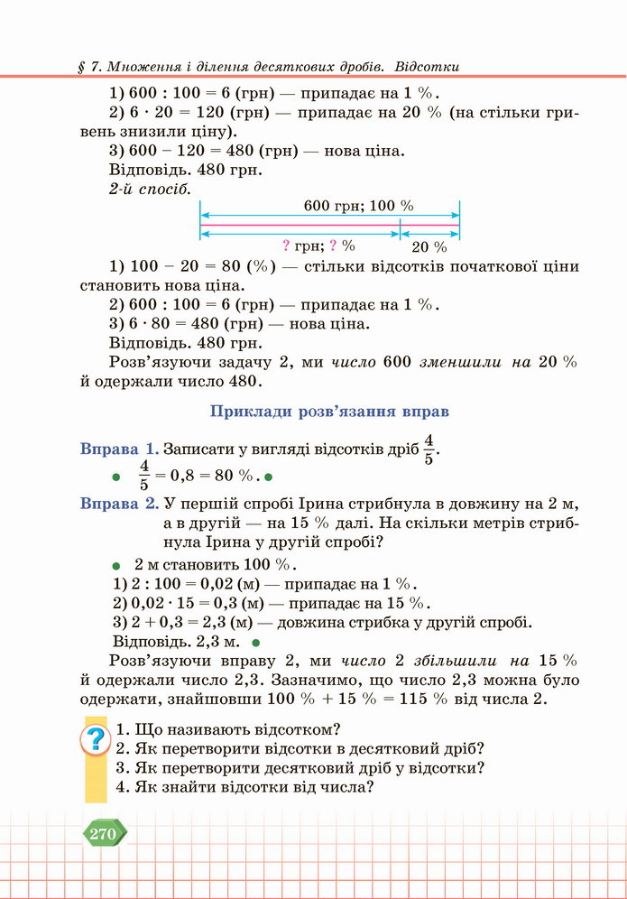 Математика 5 клас Кравчук