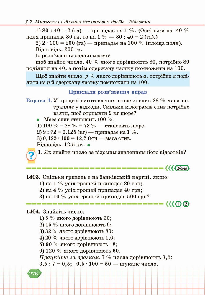 Математика 5 клас Кравчук