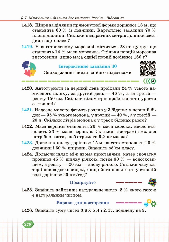 Математика 5 клас Кравчук