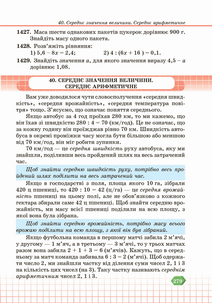 Математика 5 клас Кравчук