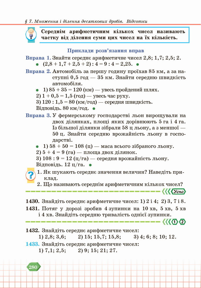 Математика 5 клас Кравчук