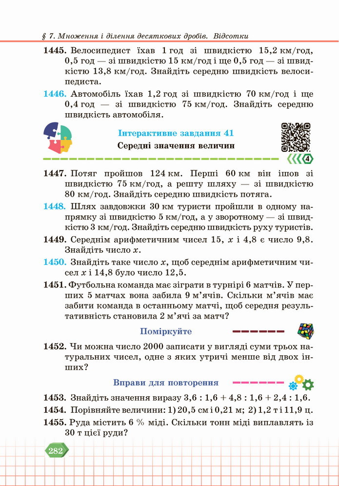 Математика 5 клас Кравчук