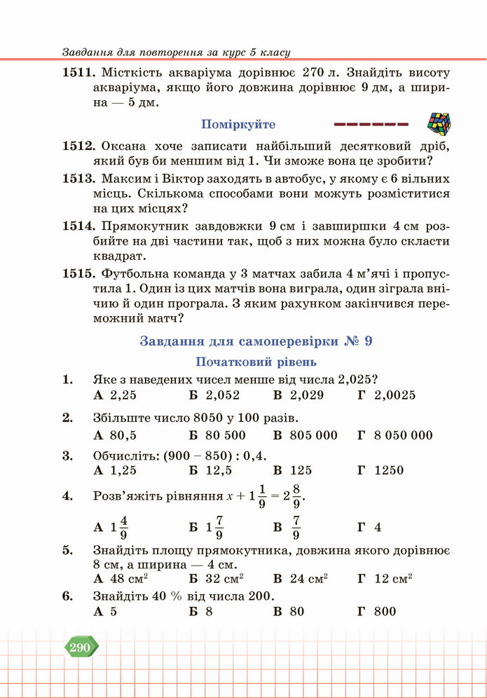 Математика 5 клас Кравчук