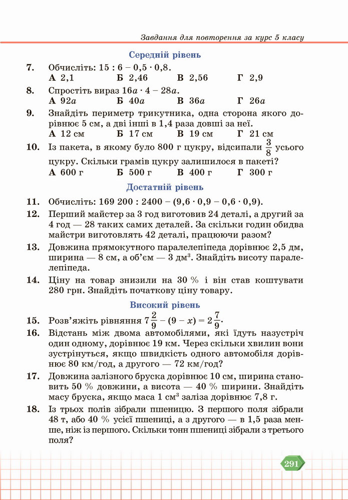 Математика 5 клас Кравчук