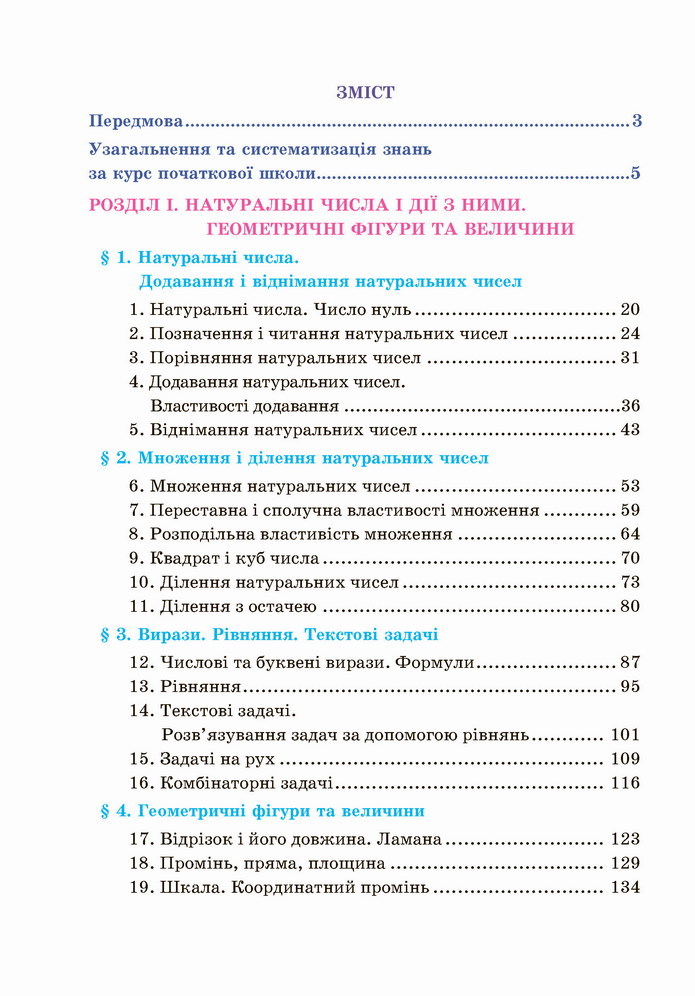 Математика 5 клас Кравчук