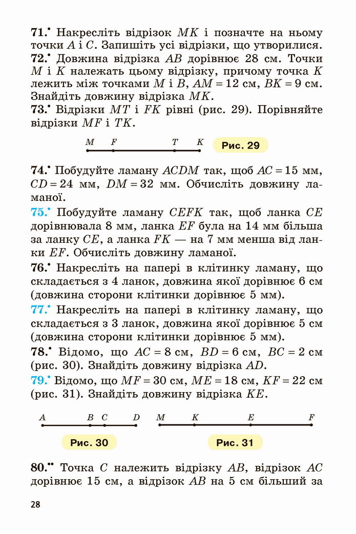 Математика 5 клас Мерзляк 2022