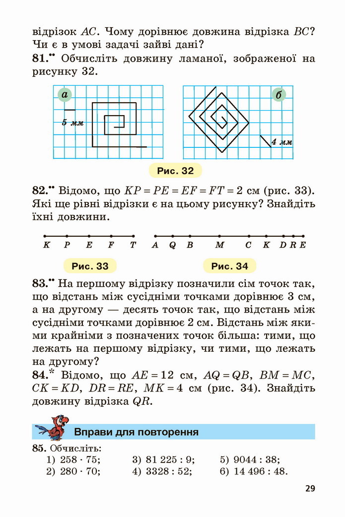 Математика 5 клас Мерзляк 2022