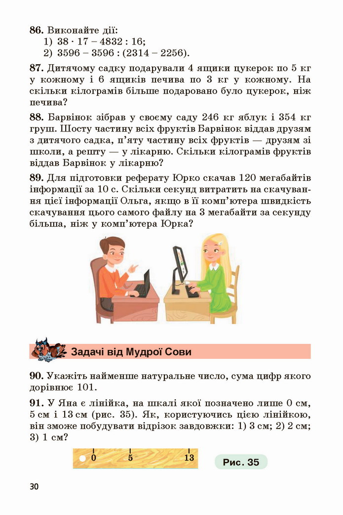 Математика 5 клас Мерзляк 2022