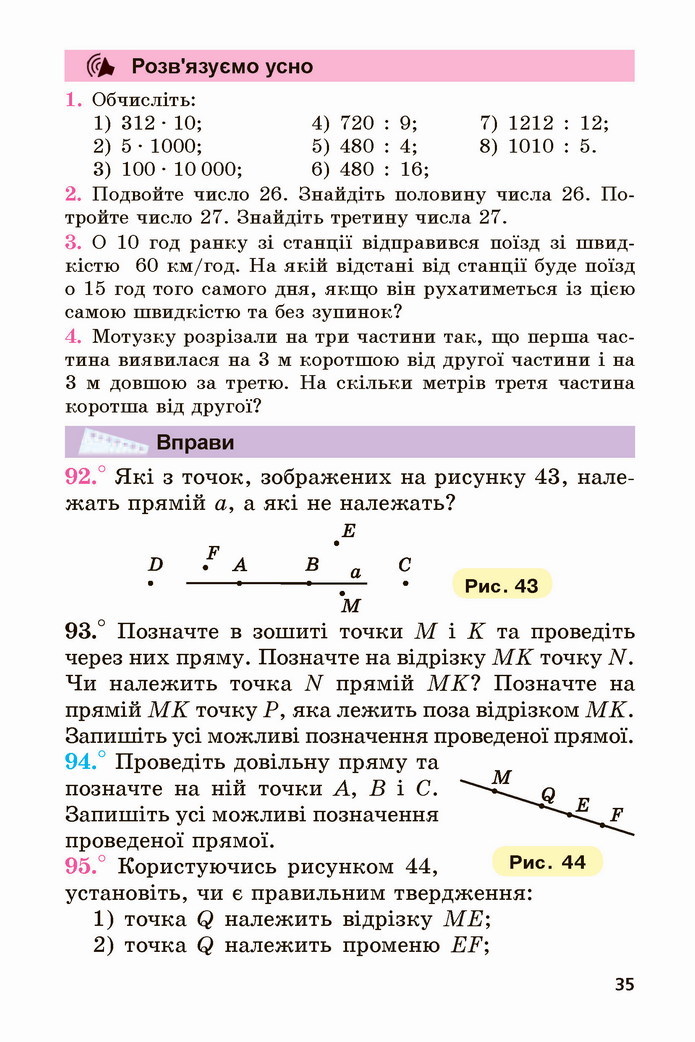 Математика 5 клас Мерзляк 2022