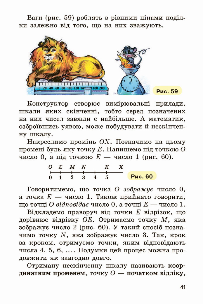 Математика 5 клас Мерзляк 2022