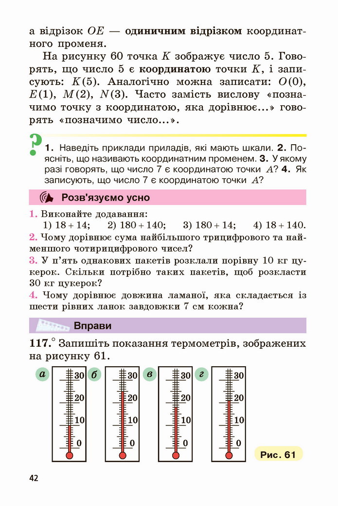 Математика 5 клас Мерзляк 2022