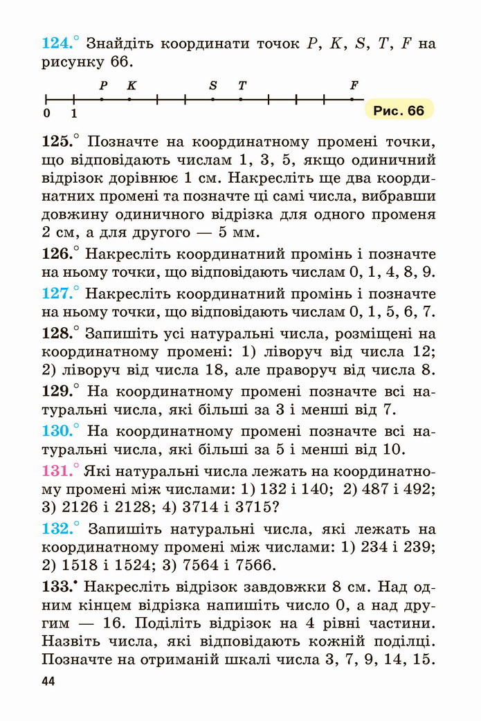 Математика 5 клас Мерзляк 2022