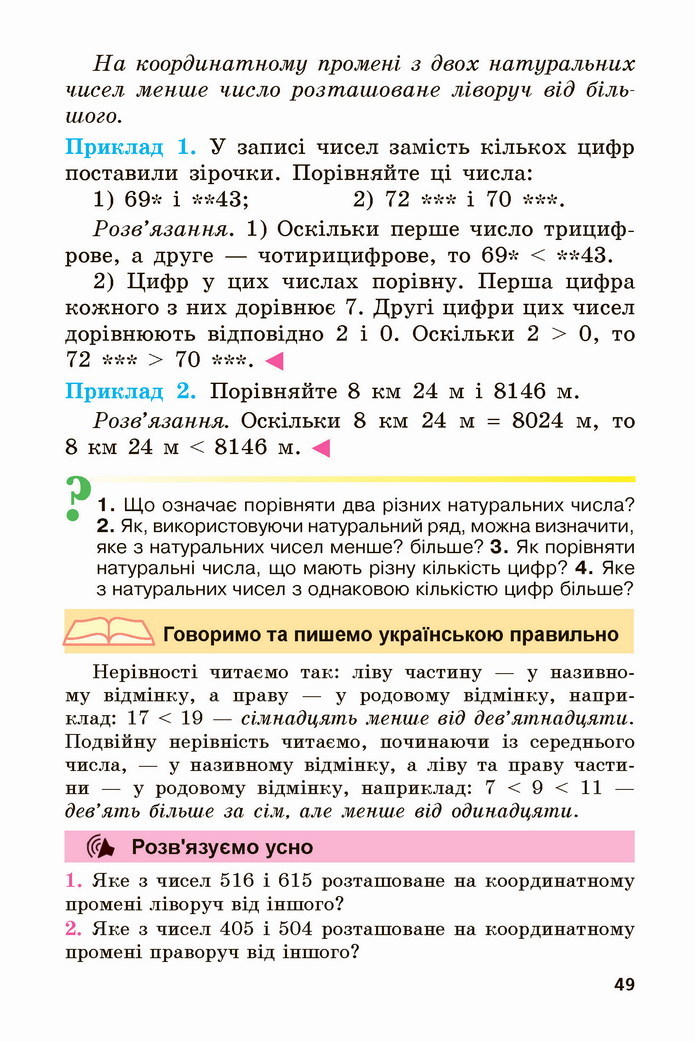 Математика 5 клас Мерзляк 2022