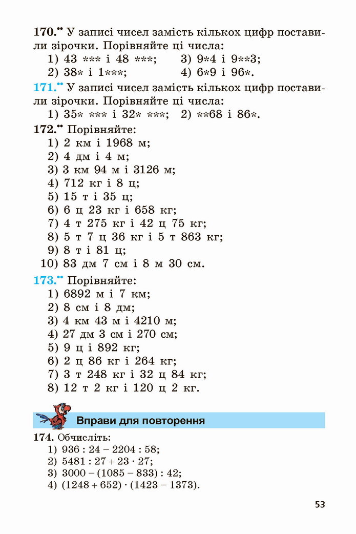 Математика 5 клас Мерзляк 2022