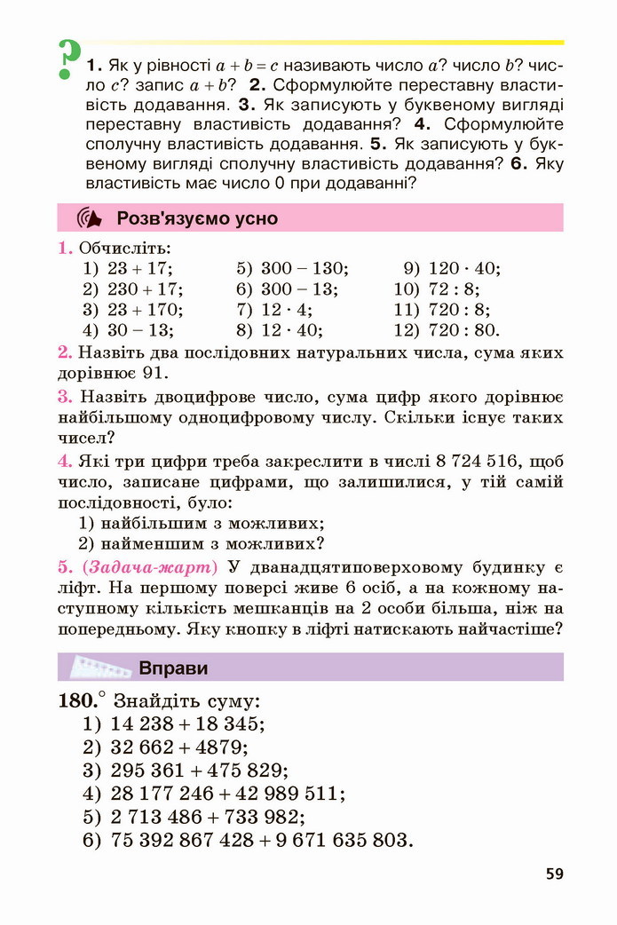 Математика 5 клас Мерзляк 2022