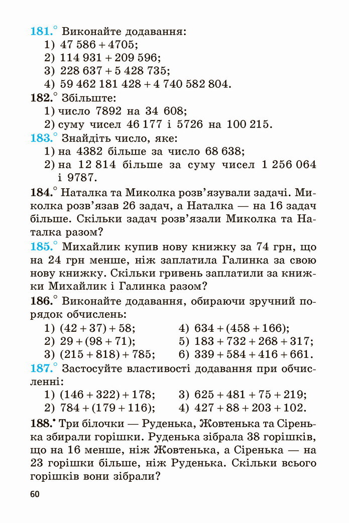 Математика 5 клас Мерзляк 2022