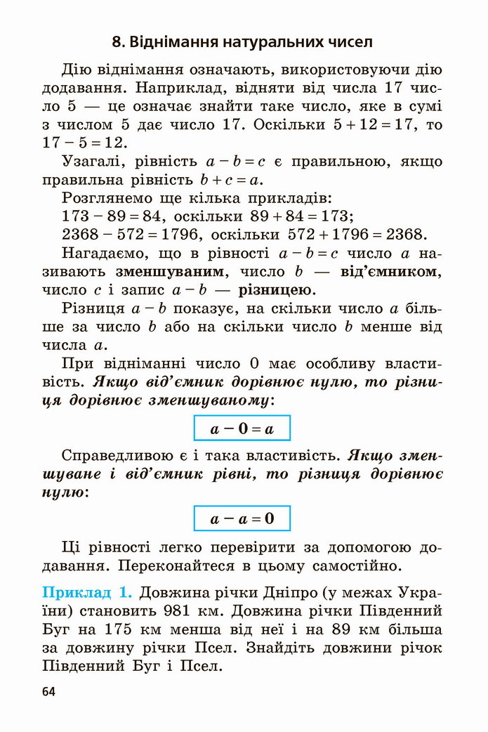 Математика 5 клас Мерзляк 2022