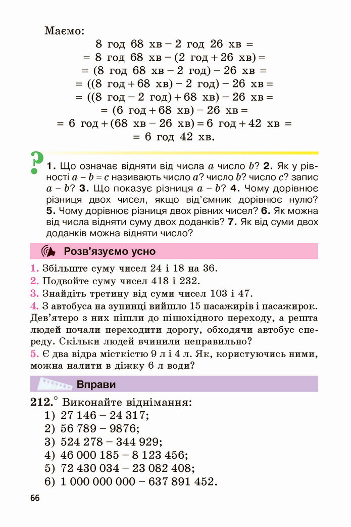 Математика 5 клас Мерзляк 2022