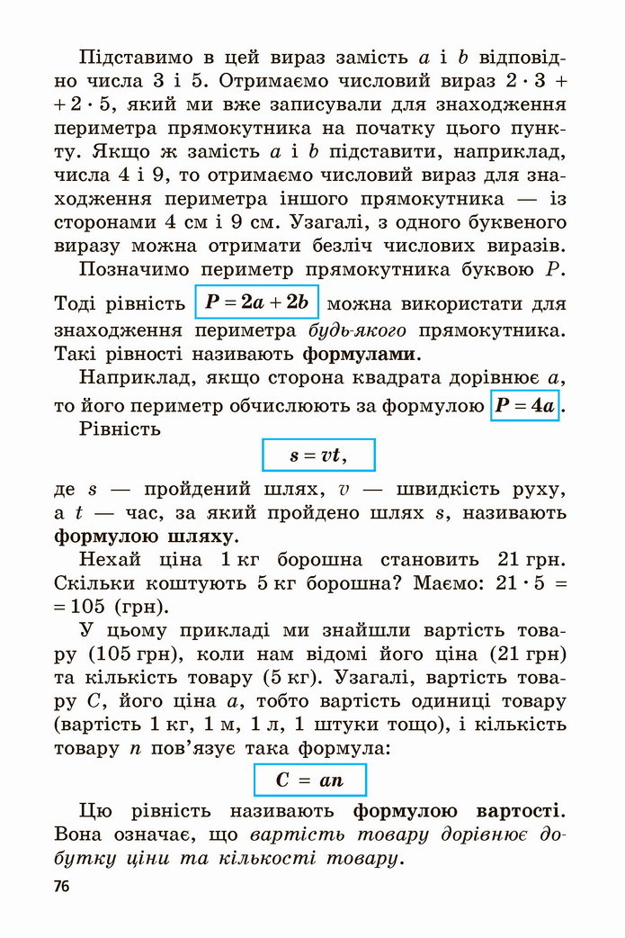 Математика 5 клас Мерзляк 2022