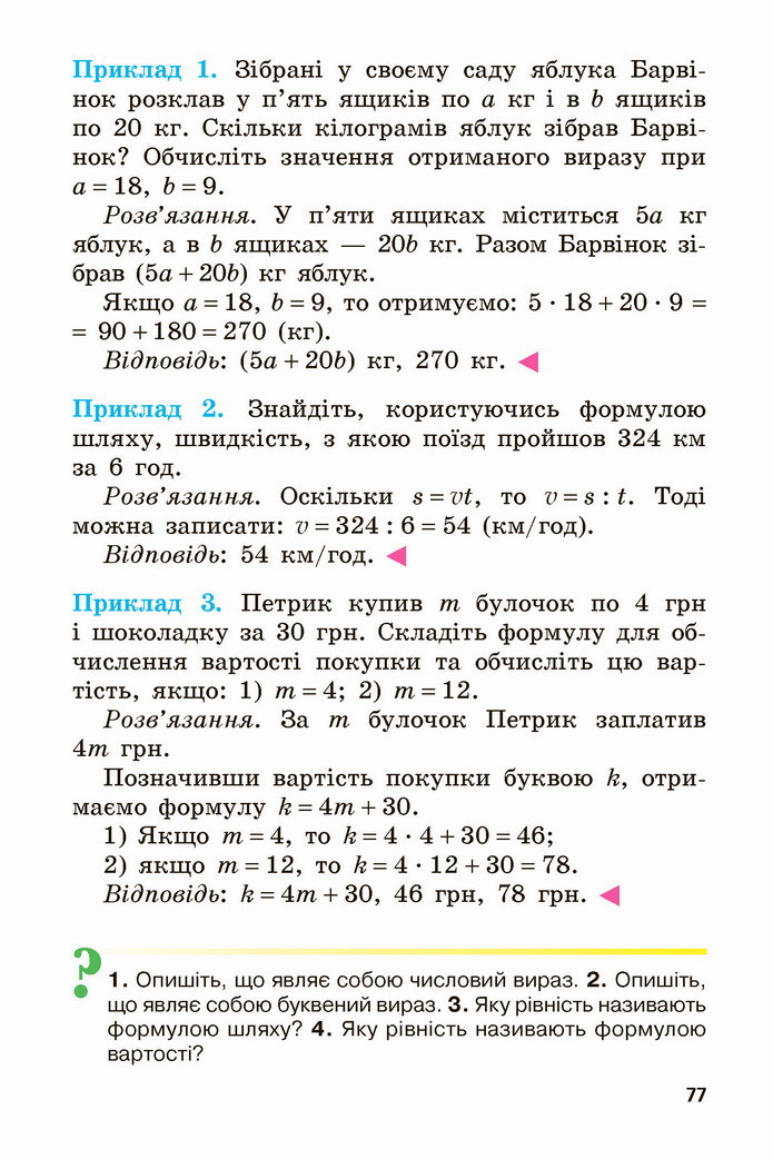 Математика 5 клас Мерзляк 2022