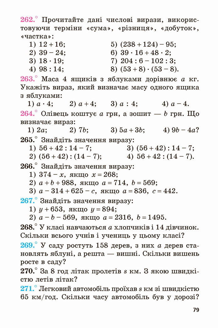 Математика 5 клас Мерзляк 2022