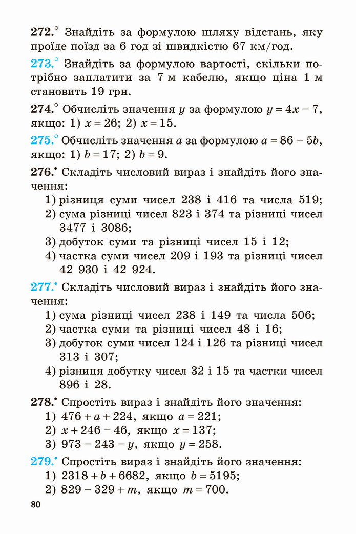 Математика 5 клас Мерзляк 2022