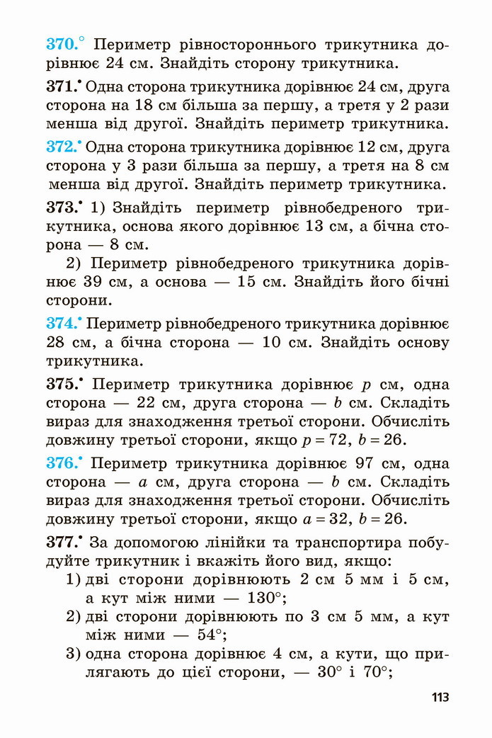 Математика 5 клас Мерзляк 2022