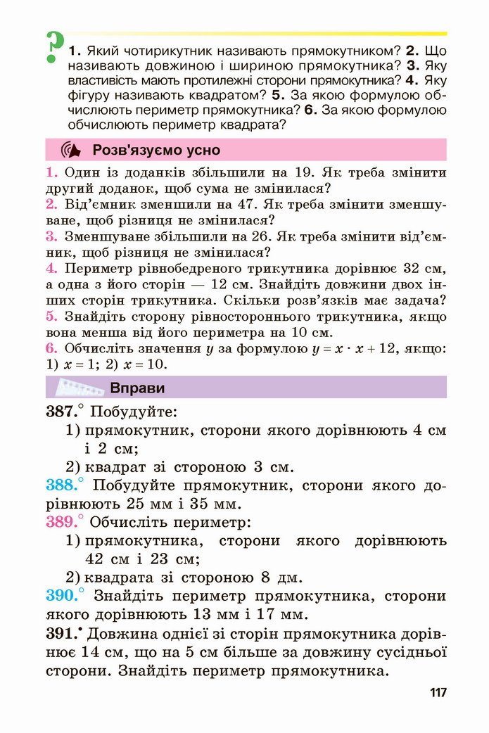 Математика 5 клас Мерзляк 2022
