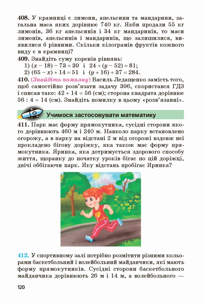 Математика 5 клас Мерзляк 2022