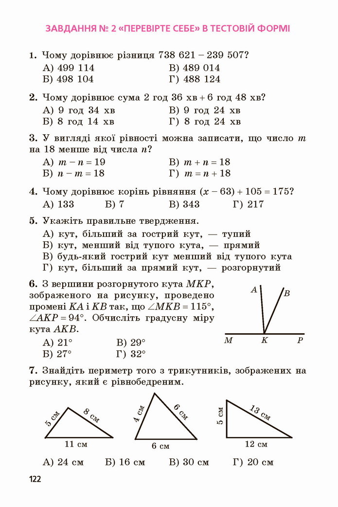 Математика 5 клас Мерзляк 2022