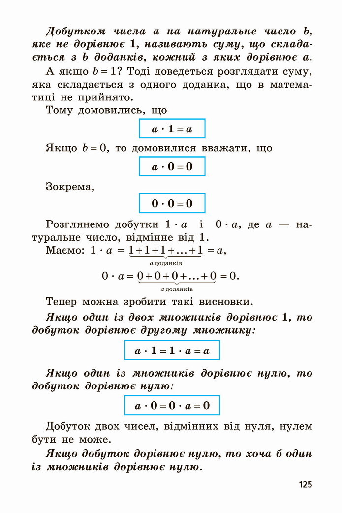 Математика 5 клас Мерзляк 2022