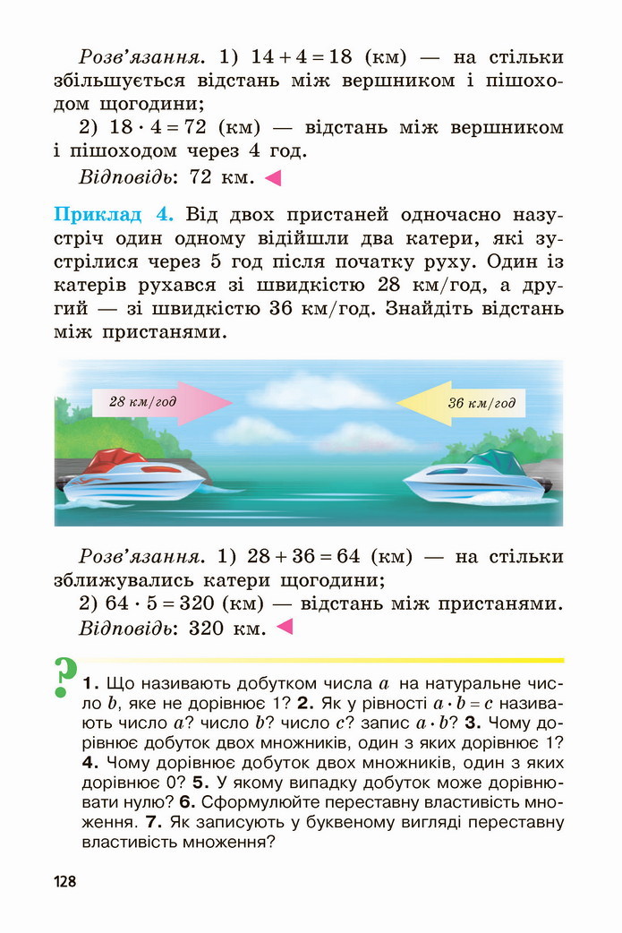 Математика 5 клас Мерзляк 2022