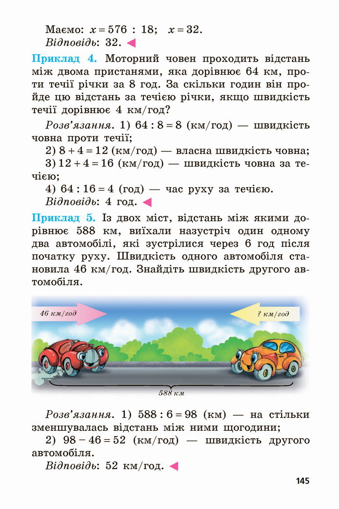 Математика 5 клас Мерзляк 2022